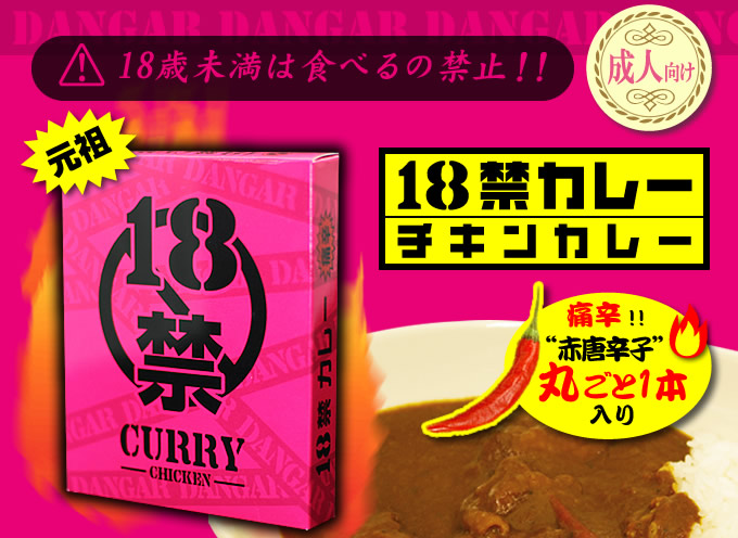 磯山商事　18禁カレー　3種類セット　レトルトカレー